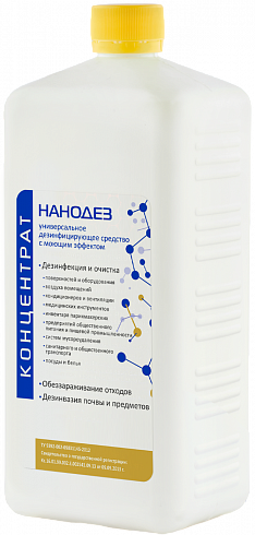 Нанодез 