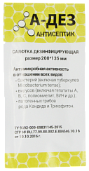 Салфетки А-ДЕЗ-антисептик саше 