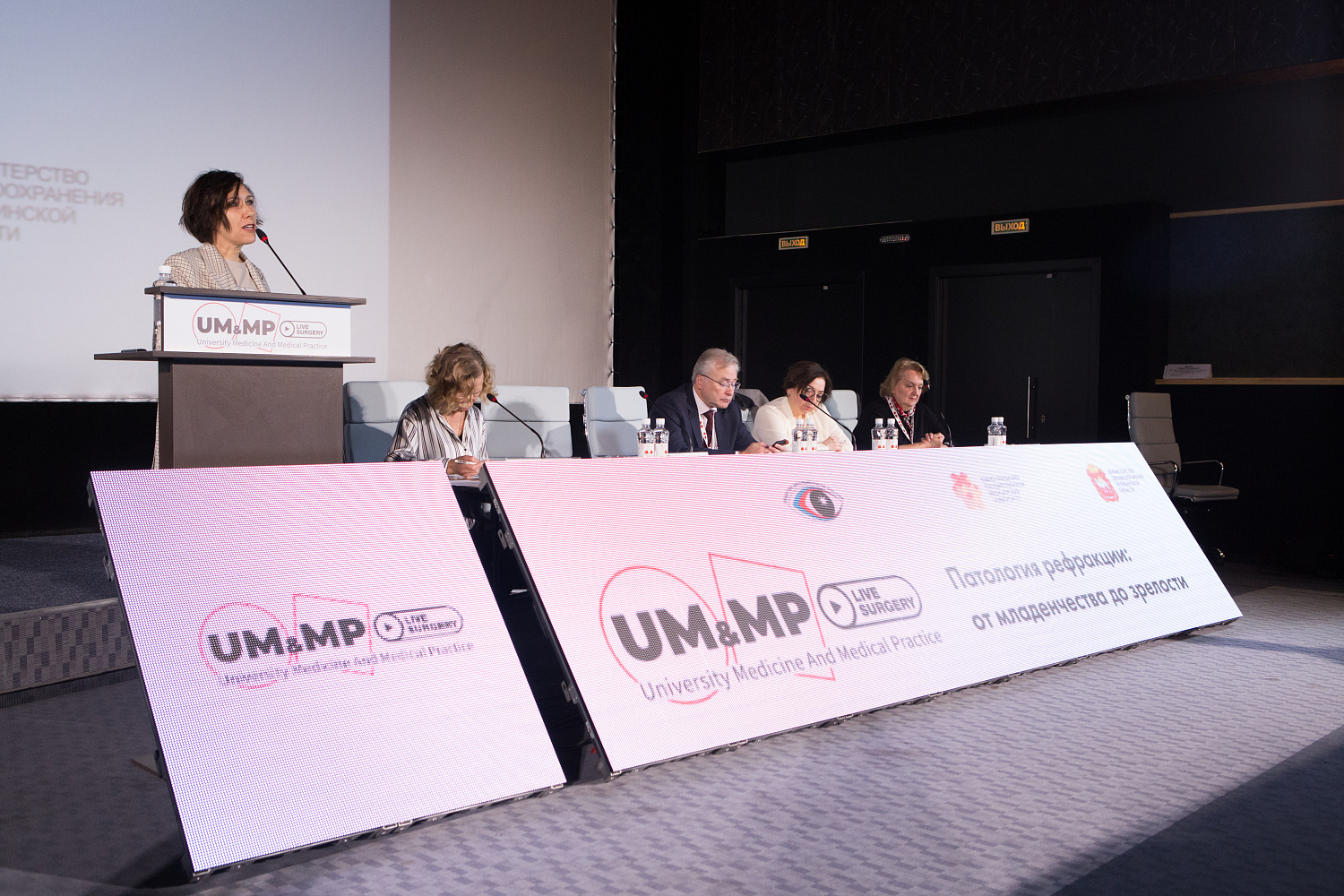 Конференция «UM&MP. Патология рефракции: от младенчества до зрелости»